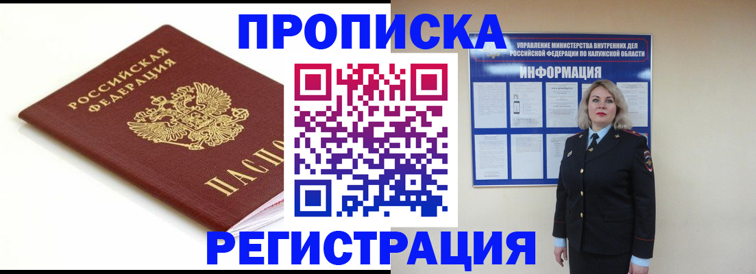 прописка для школы в Шали