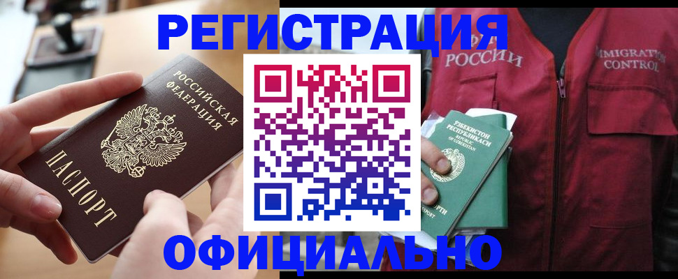 временная регистрация в Шали