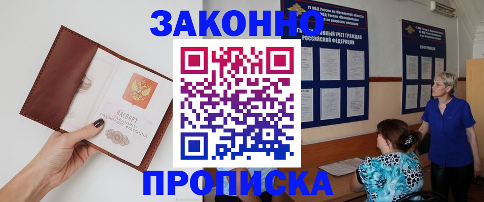 прописка от собственника в Шали