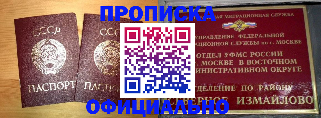 купить прописку в Шали