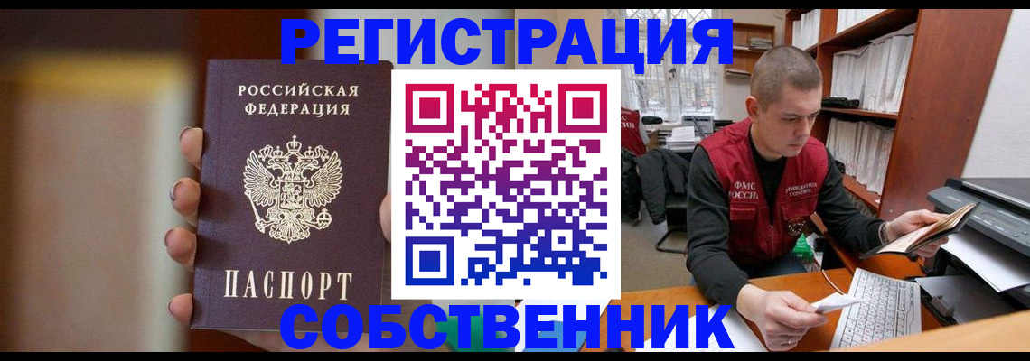 временная регистрация собственник в Шали